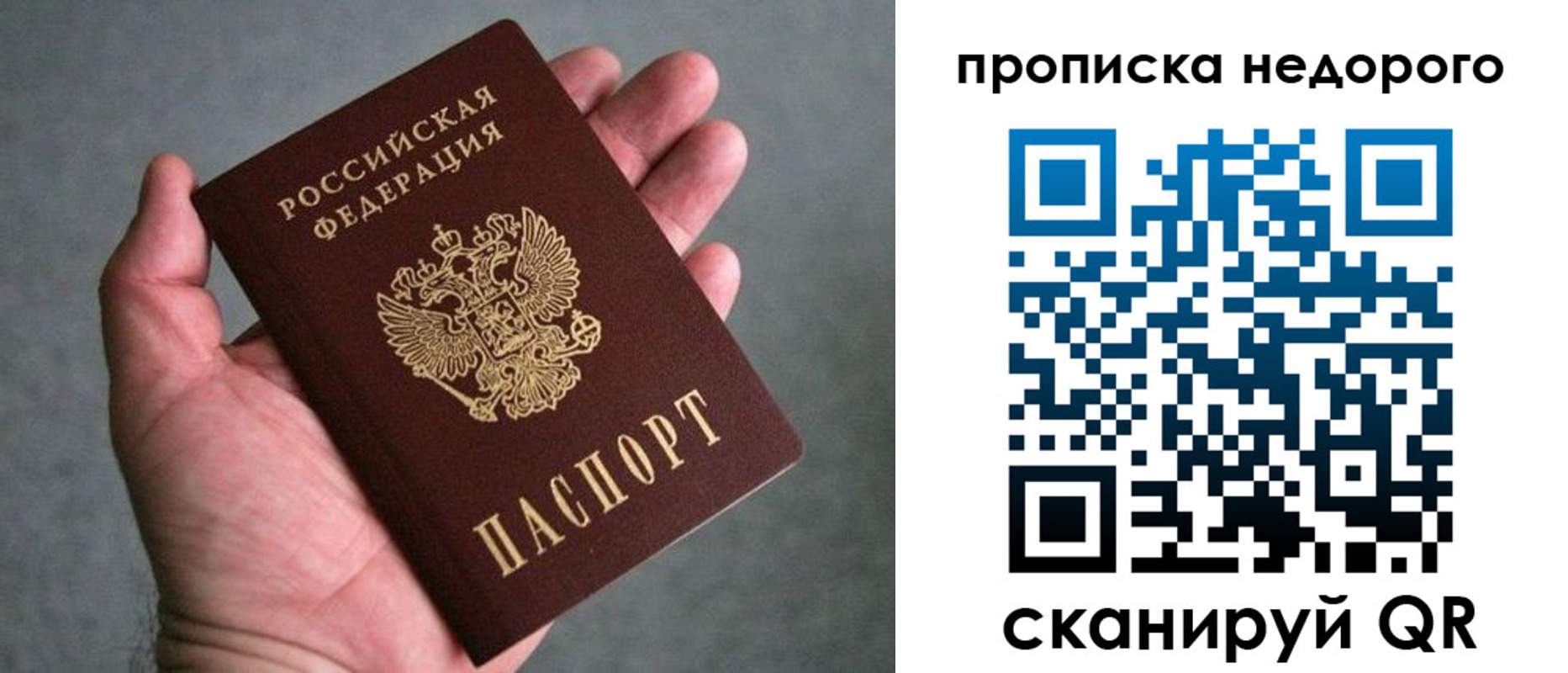 прописка от собственника в Ярославле