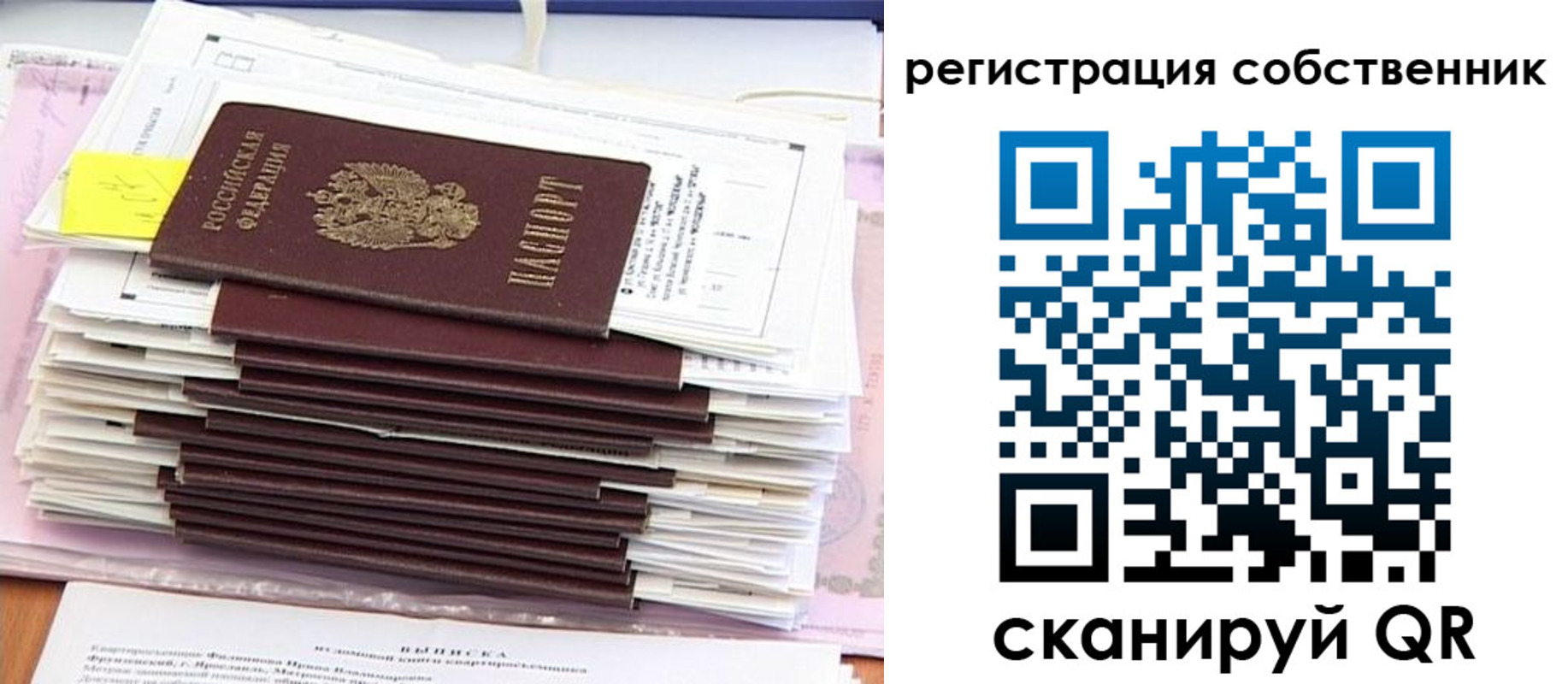 временная регистрация для школы в Ярославле
