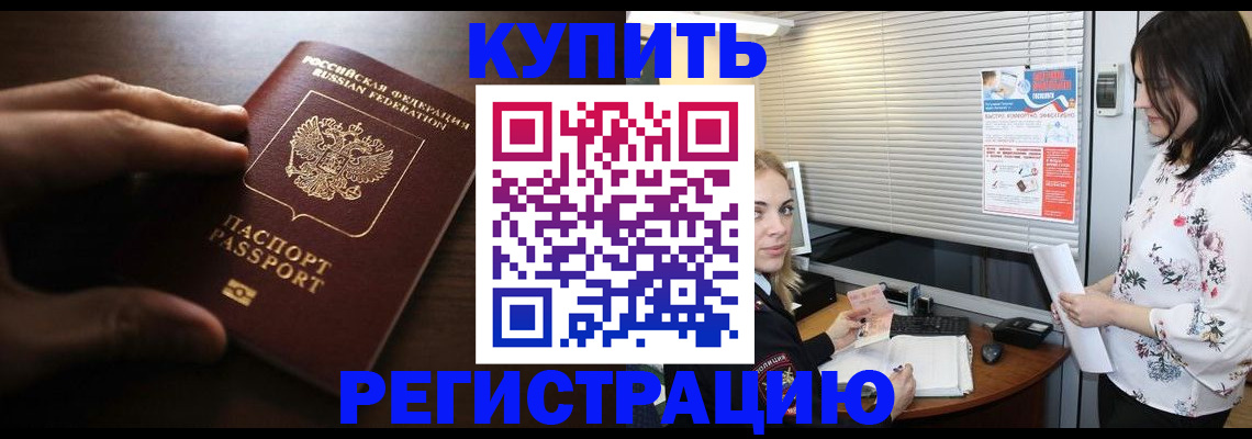 временная регистрация купить в Ярославле